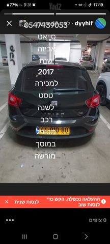 מודעת רכב סיאט איביזה