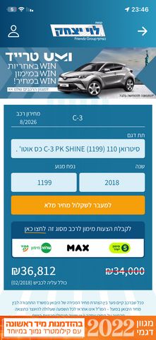מודעת רכב סיטרואן C3