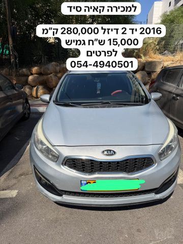 מודעת רכב קיה סיד
