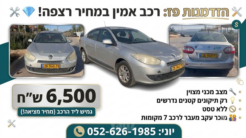 מודעת רכב רנו פלואנס