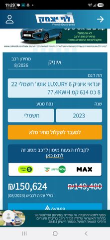 יונדאי איוניק 6