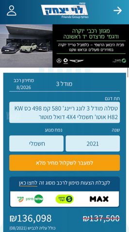 טסלה מודל 3