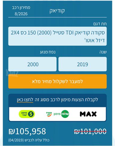 סקודה קודיאק