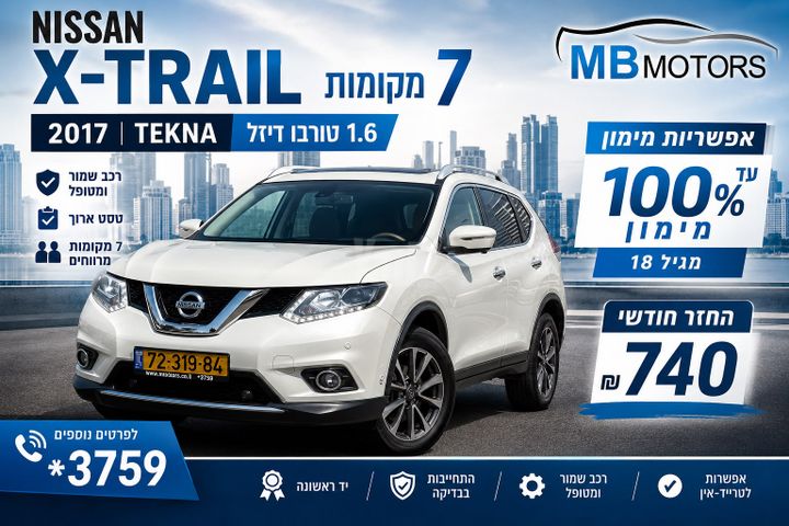 מודעת רכב ניסאן אקס טרייל