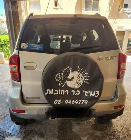 דייהטסו טריוס