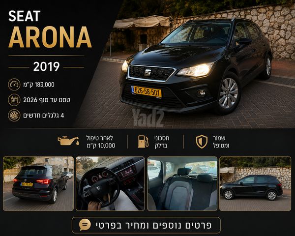מודעת רכב סיאט ארונה