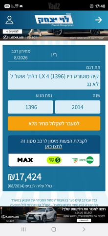 מודעת רכב קיה ריו