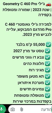 מודעת רכב ג׳ילי Geometry C