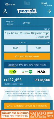 מודעת רכב סקודה קודיאק