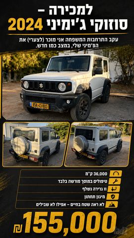 מודעת רכב סוזוקי ג'ימני