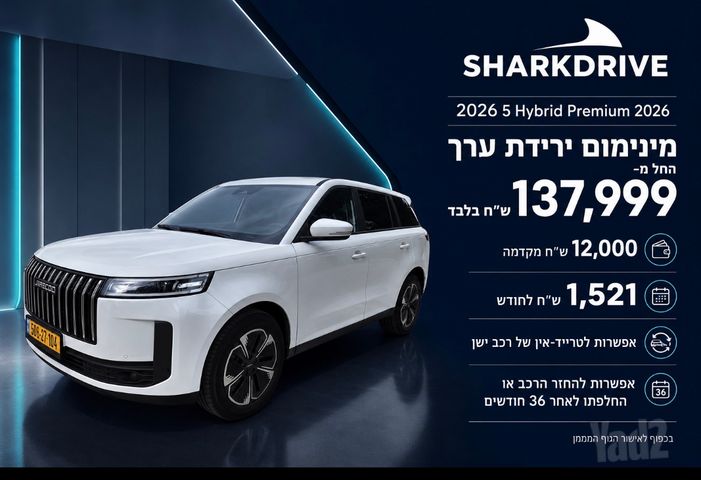 J5 Premium היברידי אוט׳ בנזין 1.5 (143 כ״ס)