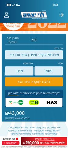 פיג'ו 208