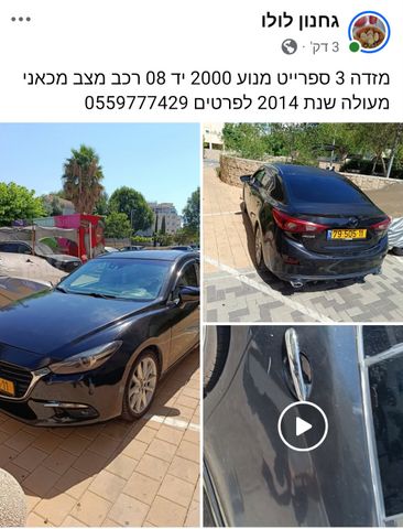 מודעת רכב מאזדה 3