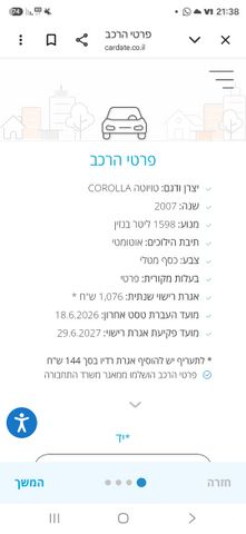 מודעת רכב טויוטה קורולה