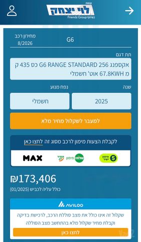 אקספנג G6