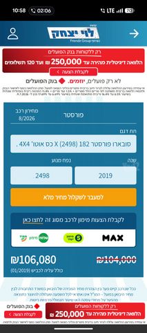 מודעת רכב סובארו פורסטר