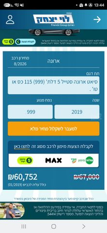 סיאט ארונה