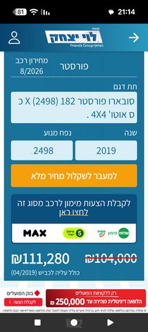 סובארו פורסטר