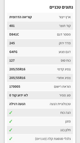 יונדאי אלנטרה