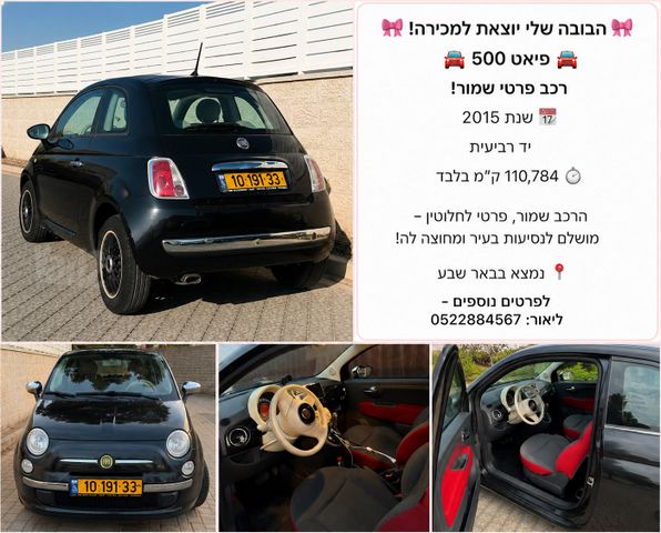 מודעת רכב פיאט 500