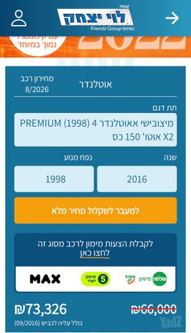 מיצובישי אאוטלנדר