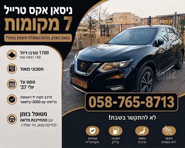 מודעת רכב ניסאן אקס טרייל