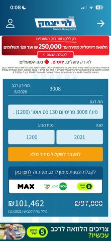 פיג'ו 3008