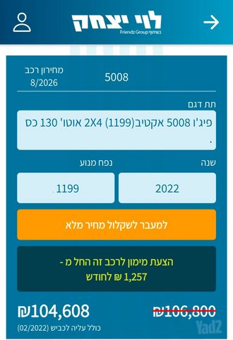 מודעת רכב פיג'ו 5008