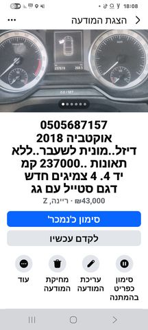סקודה אוקטביה 