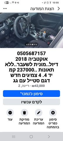 סקודה אוקטביה 