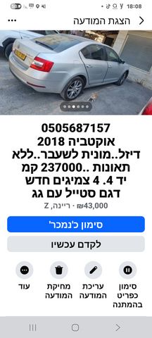 סקודה אוקטביה 