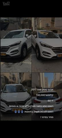 מודעת רכב יונדאי טוסון