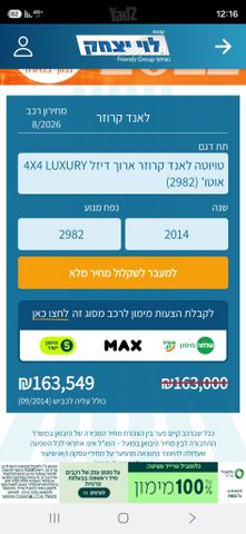 טויוטה לנד קרוזר