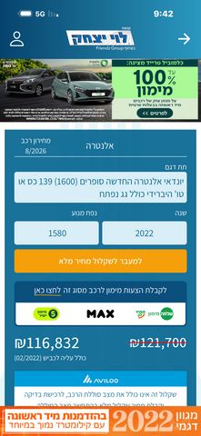 יונדאי אלנטרה