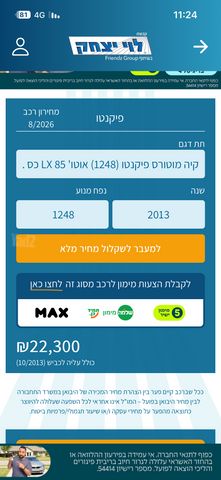 קיה פיקנטו