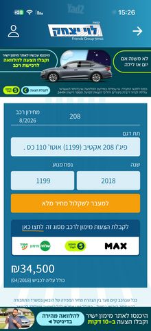 פיג'ו 208