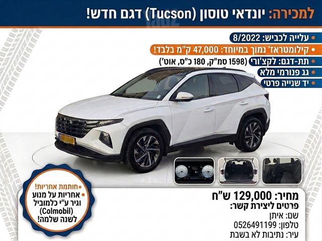 יונדאי טוסון