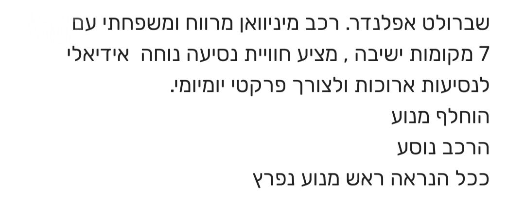 שברולט אפלנדר