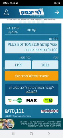 אופל קורסה