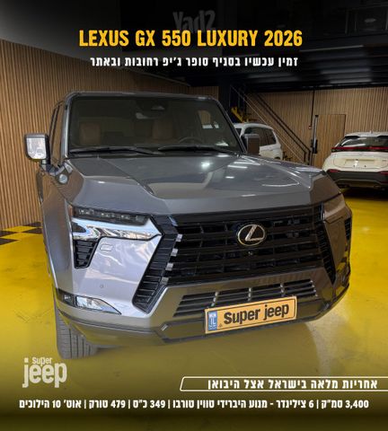 GX Plus Luxury 550 אוט׳ 3.4 (349 כ״ס)