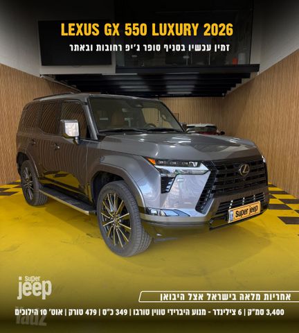 לקסוס GX
