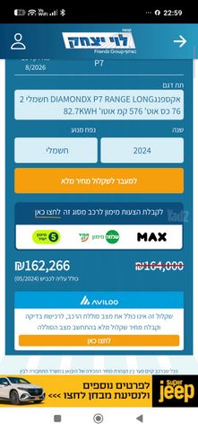 אקספנג P7