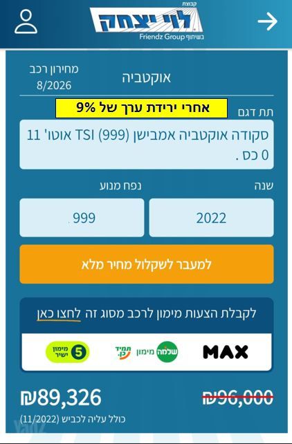 סקודה אוקטביה