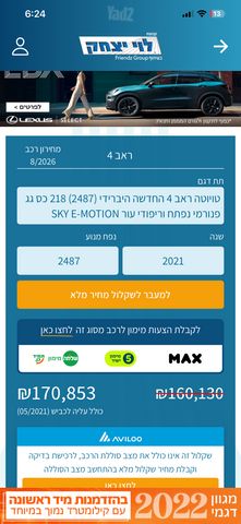 מודעת רכב טויוטה RAV4