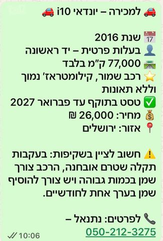 מודעת רכב יונדאי i10