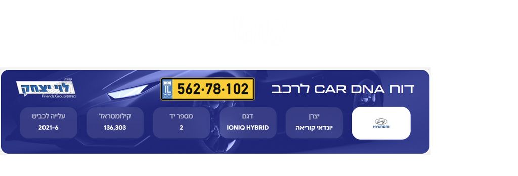 מודעת רכב יונדאי איוניק