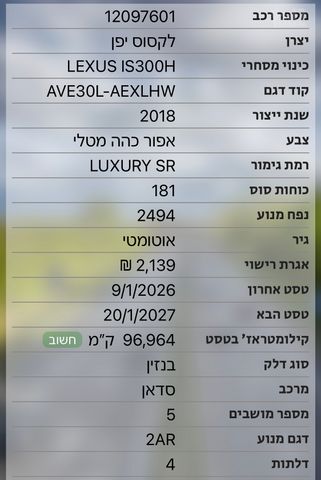 מודעת רכב לקסוס IS