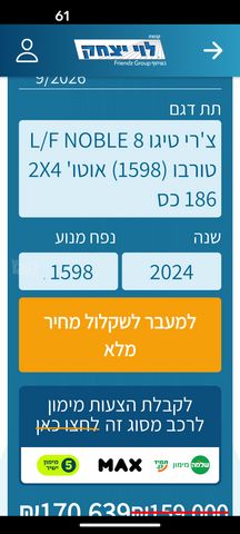 צ׳רי טיגו 8 פרו