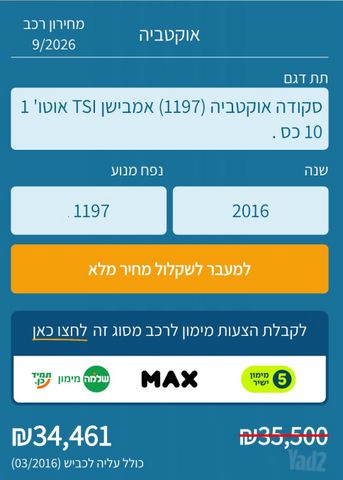 סקודה אוקטביה 