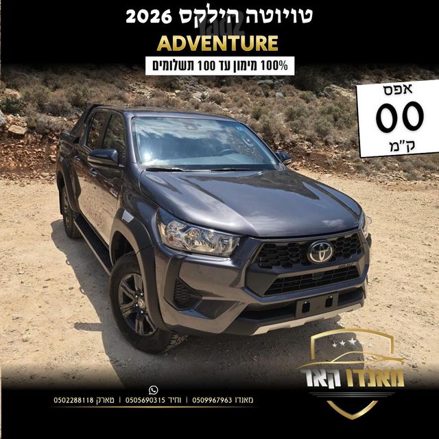 טויוטה היילקס